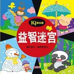 IQ游乐园:益智迷宫