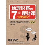 给投资课的七堂理财课