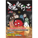 百鬼夜行志2-凶宅卷