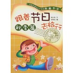 跟着节日去旅行-秋季篇