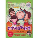 猪头小侦探-数学考卷失窃案