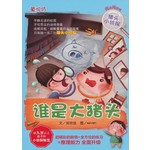 猪头小侦探-谁是大猪头