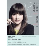 12星座人性攻略