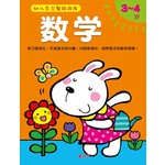 数学3-4岁-幼儿多元智能开发