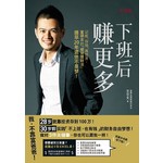下班后赚更多