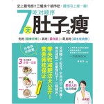 吃对顺序，7天肚子一定瘦