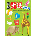 图解折纸小百科