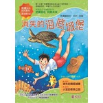 抢救消失的风景线-消失的海底城堡