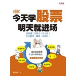 今天学股票，明天就进场