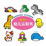 幼儿认知书（中英双语）