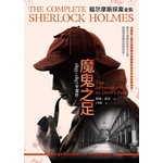 福尔摩斯探案 ‧ 1895～1897年：魔鬼之足