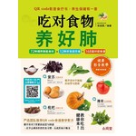 吃对食物，养好肺