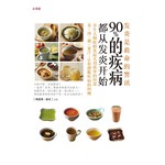 发炎，是救命的警讯！：90%的疾病都从发炎开始，养生大师欧阳英最实用简单的88道茶、汤、粥、果汁，让你摆脱疾病的纠缠