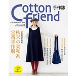 Cotton friend 手作誌26：以色彩喚來秋意‧秋天の柔和系定番手作服