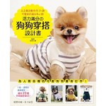 活力滿分的狗狗穿搭設計書