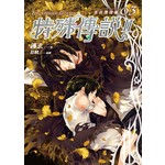 特殊傳說Ⅱ 亙古潛夜篇 03