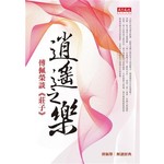 逍遙之樂