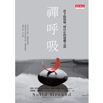 禪呼吸