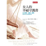 女人的幸福守護書