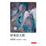 原來是天使 "Angel!" She smiles…