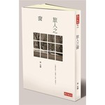 旅人之窗