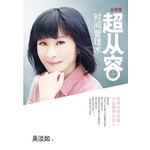 超从容时间管理术