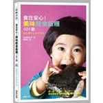 食在安心！美味輕食飯糰101 款