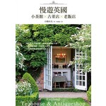 小茶館×古董店×老飯店 慢遊英國