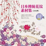 日本傳統花紋素材集 京友禪