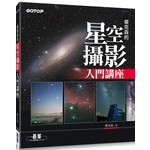傑克森的星空攝影入門講座
