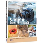 Canon鏡頭使用指南