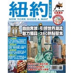 紐約玩全指南【最新版】2017