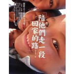 陪他們走一段回家的路：國際志工的微小力量