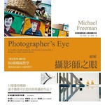 圖解攝影師之眼：「國家地理」攝影師80種構圖教學，要你拍出最有力量的照片