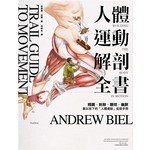人體運動解剖全書