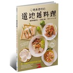 越南老師的道地越料理