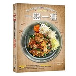 一盤一餐：泰國五星級主廚的55道美味泰料理