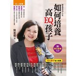 如何培養高EQ孩子