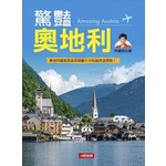 驚豔奧地利 Amazing Austria（平裝）