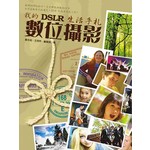 我的DSLR生活手札