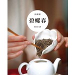 碧螺春
