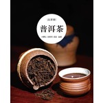 普洱茶