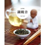 鐵觀音