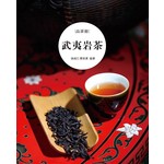 武夷岩茶