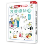 給全家人的芳香療法入門