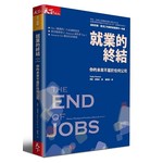 就業的終結：你的未來不屬於任何公司