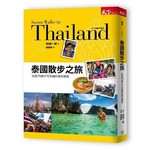 泰國散步之旅：巡遊79處不可思議的微笑國度