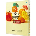 愛上慢慢變老的自己
