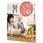 照顧父母：不讓父母的小病痛，變成大危機