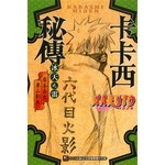 火影忍者 卡卡西秘傳 冰天之雷 全   